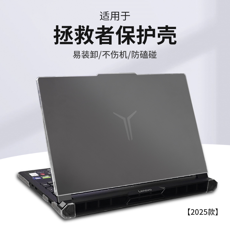 适用于拯救者y9000p保护壳外壳