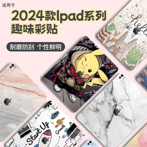 适用于iPadPro13英寸平板贴纸