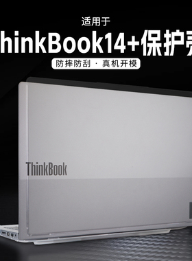 适用2025款联想ThinkBook14保护壳G8 IAL电脑外壳G7+IAH防摔壳thinkbook14+保护套G6IRL防刮磨砂2024壳G6+IMH
