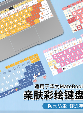 适用于2025款华为MateBookPro荣耀MagicBookPro14保护膜MagicBookPro16电脑D16D15D14全覆盖matebook14键盘膜