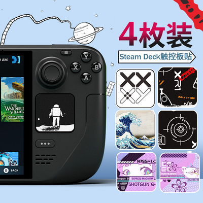 适用steamdeck/oled保护壳贴纸触控板痛贴纸触摸屏贴膜防刮彩贴