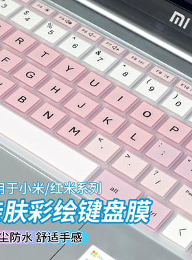 适用于2025款红米REDMIBookPro14键盘膜XiaomiBookPro16笔记本小米pro15.6寸电脑键盘15E防尘罩X15全覆盖配件