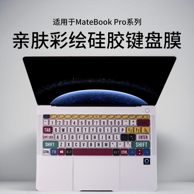 适用2025款华为MateBook14键盘膜