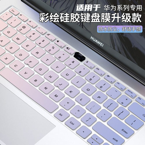适用于华为matebook14键盘膜