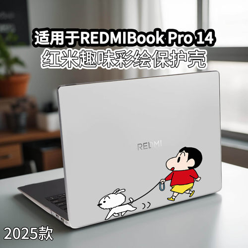 适用于红米REDMIBookPro14保护壳