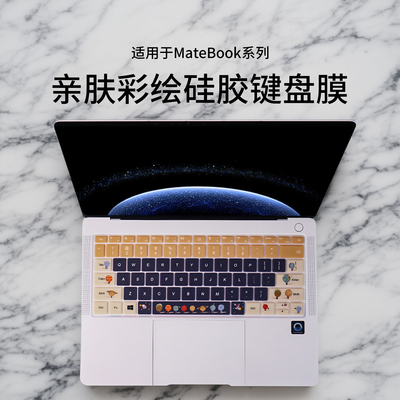 适用2025款华为MateBook14键盘膜