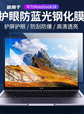 适用于2025款华为matebook14屏幕膜GT14荣耀magicbook15贴膜电脑防蓝光x pro钢化膜D 16笔记本13 s防窥防反光