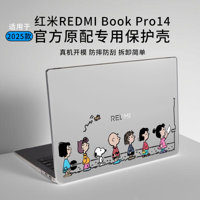 适用于红米REDMIBookPro14保护壳