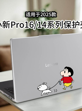 适用2025款小新Pro16保护壳IRH10R全包防摔防刮联想小新14电脑外壳保护套IMH9软壳保护膜IAH10机身上盖彩绘壳