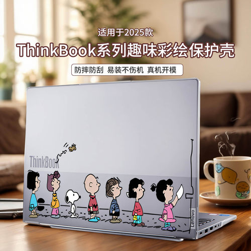 适用于thinkbook14+保护壳G8IAL