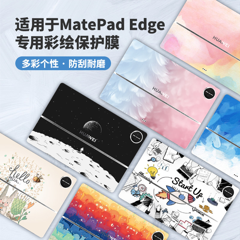 适用于华为MatePadEdge电脑贴纸