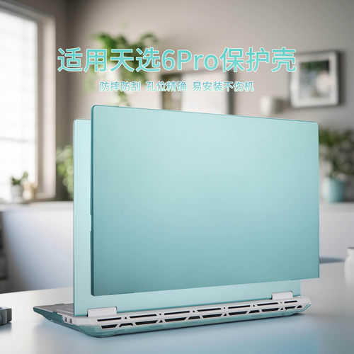 适用天选6pro保护壳FX608L防摔壳