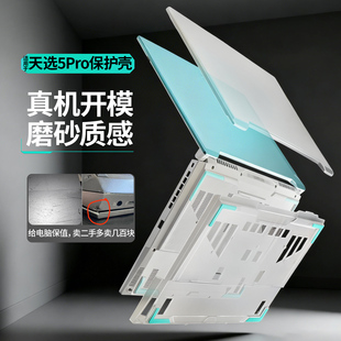 适用于华硕天选5pro保护壳FX607J外壳保护套机身防摔套防刮磨砂天选7/Pro键盘屏幕钢化全包机身壳防磕碰全套