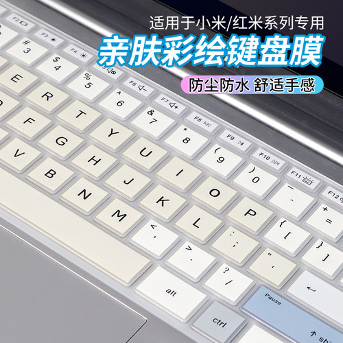 适用于红米REDMIbookPro14键盘膜