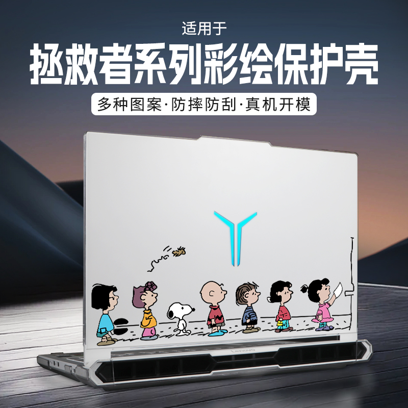 适用于2025款拯救者y7000p保护壳