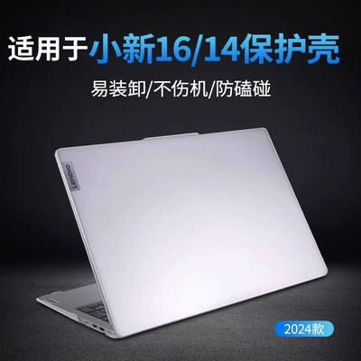 适用于小新14保护壳Pro16GT外壳