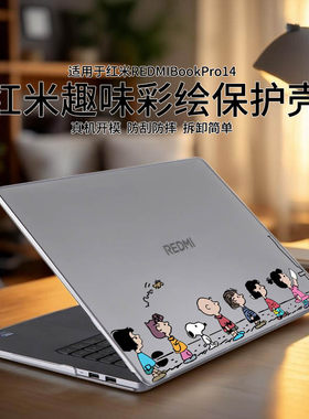 适用于红米REDMIBookPro14保护壳