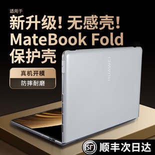 摩恩克斯 适用华为折叠电脑保护壳matebookfold非凡大师折叠屏保护套Matebook Fold折叠电脑外壳磨砂全套配件