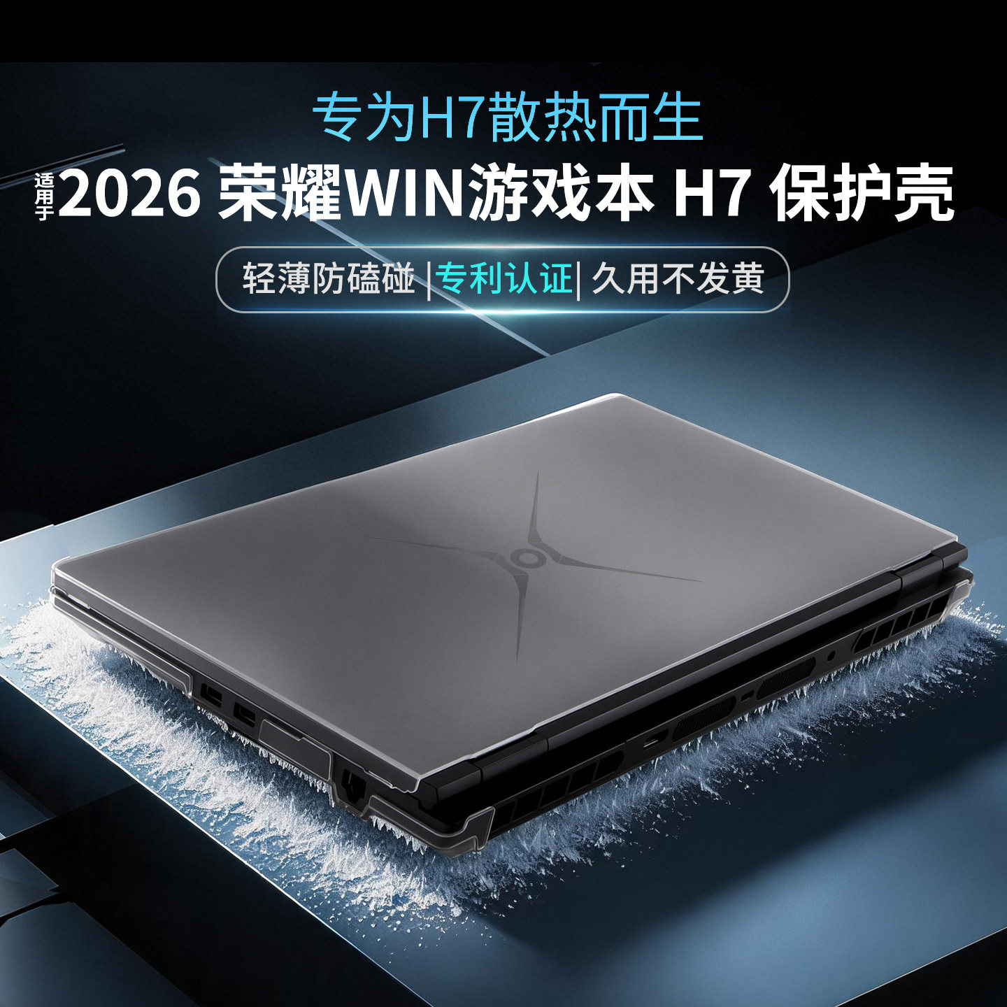 适用荣耀游戏本H7保护壳2026新款荣耀MagicBookPro16电脑外壳保护套16寸屏幕防刮全包Pro14防摔套配件2025款