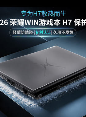 适用荣耀游戏本H7保护壳2026新款荣耀MagicBookPro16电脑外壳保护套16寸屏幕防刮全包Pro14防摔套配件2025款