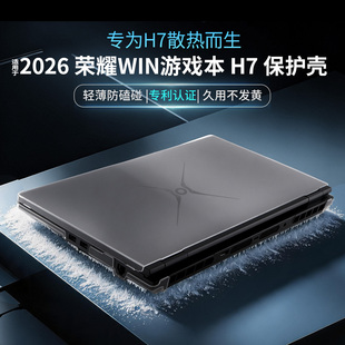 适用荣耀游戏本H7保护壳2026新款荣耀MagicBookPro16电脑外壳保护套16寸屏幕防刮全包Pro14防摔套配件2025款