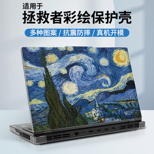 适用2025款 电脑保护套r9000p外壳y7000p笔记本保护膜r7000p冰魄白贴纸防刮 拯救者保护壳16寸联想y9000p至尊版