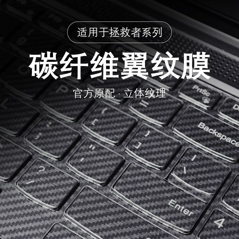 适用拯救者y9000p键盘膜