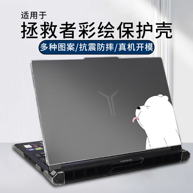 适用2025款y9000p拯救者保护壳图片
