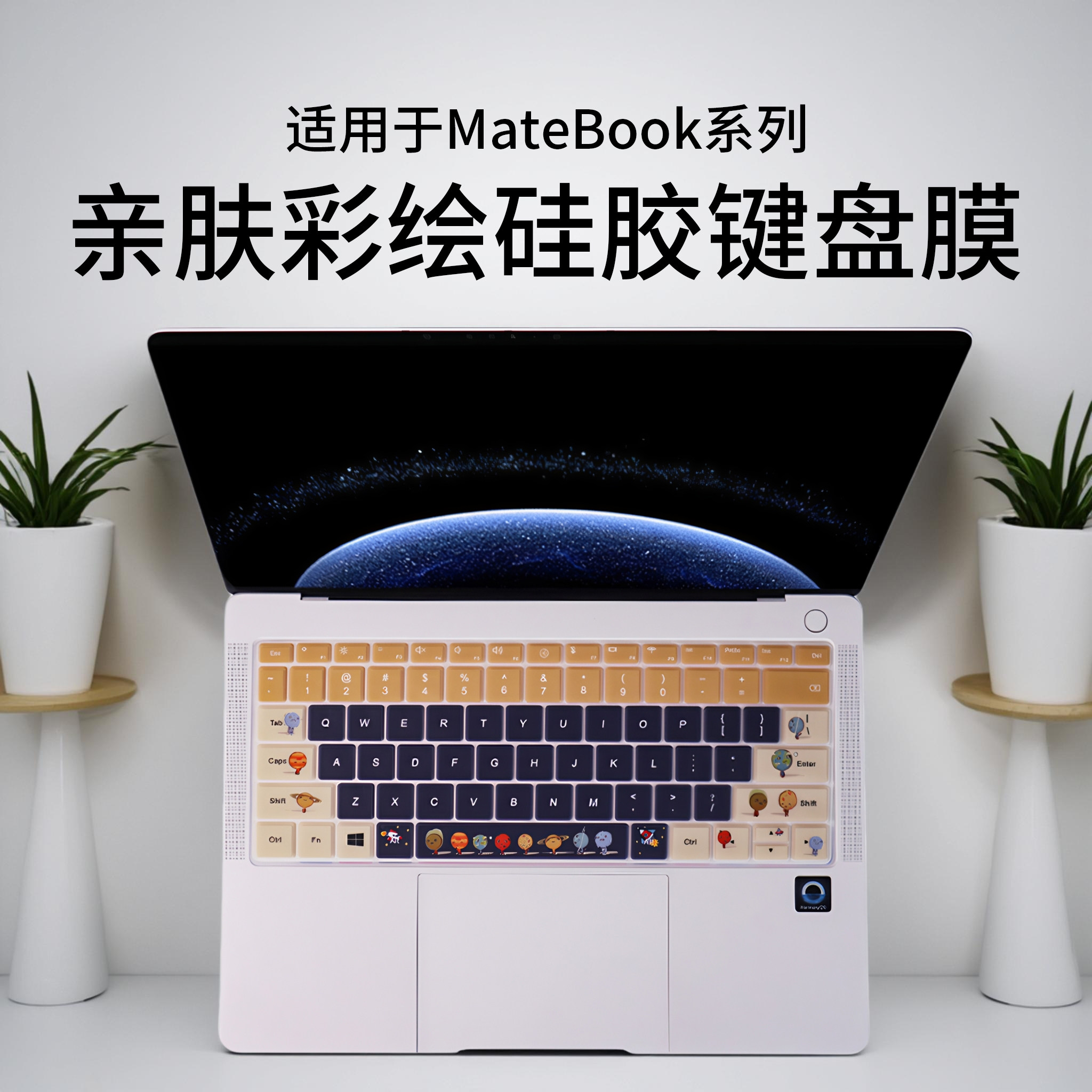 适用2025款华为MateBook14键盘膜