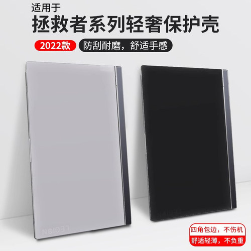 适用于拯救者笔记本电脑保护壳
