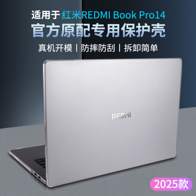 适用于红米REDMIBookPro16保护壳