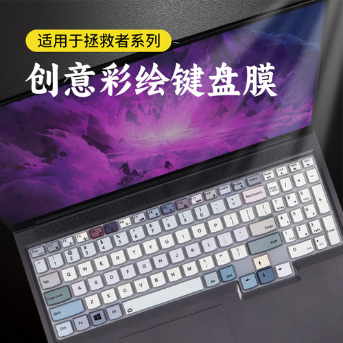 适用于2025款拯救者r9000p键盘膜