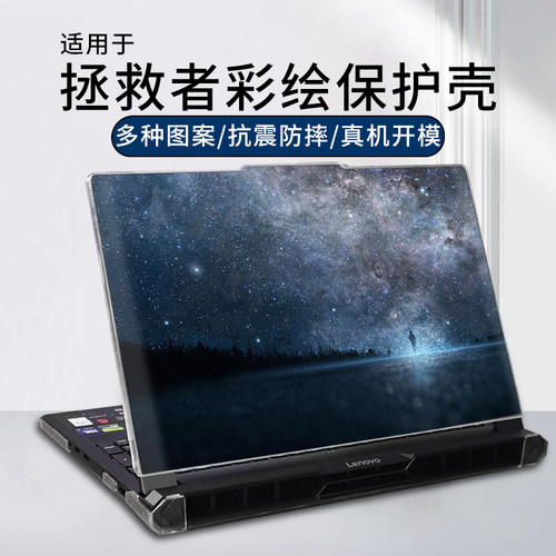 适用2025款y9000p拯救者保护壳