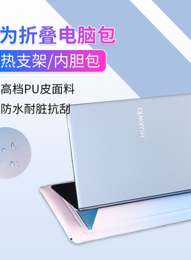 便携式电脑包适用华为MateBookFold保护18英寸内胆包折叠电脑壳非凡大师收纳包通勤包收纳保护包皮革男女包包