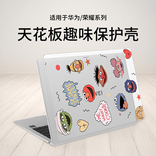 适用于华为MateBook14保护壳2025新款Linux版荣耀MagicBook14电脑笔记本防摔壳D16贴se酷睿ultra机身彩壳配套