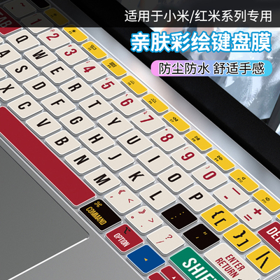 适用红米Book16键盘膜防尘防水