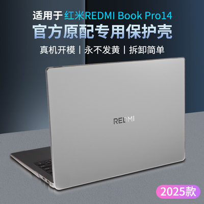 适用于红米REDMIBookPro16保护壳