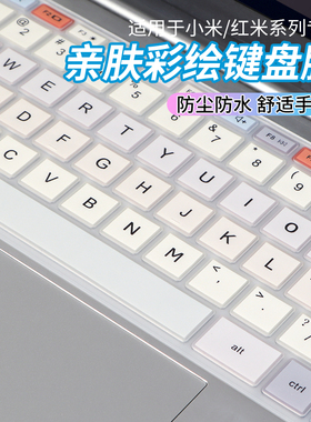 适用于2025款小米笔记本电脑键盘膜RedmiBookPro14按键RedmiBookPro16键盘保护膜ProX15电脑Pro15覆盖X14配件
