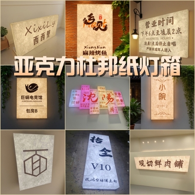 定制亚克力杜邦纸灯箱门头招牌