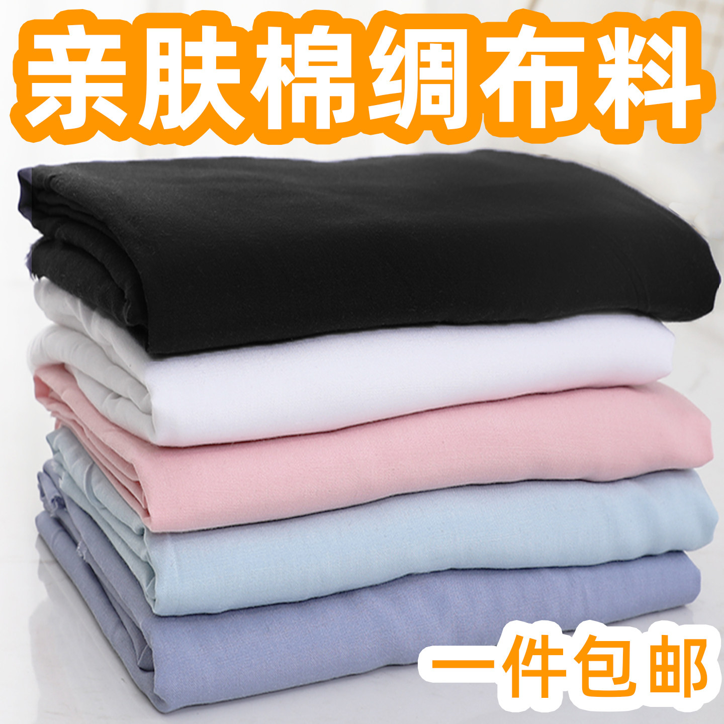 人造棉布料面料棉绸绵绸纯色夏季t恤短袖睡衣裤子衣服连衣裙子布