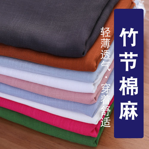 【竹节棉麻】夏季做衣服装面料