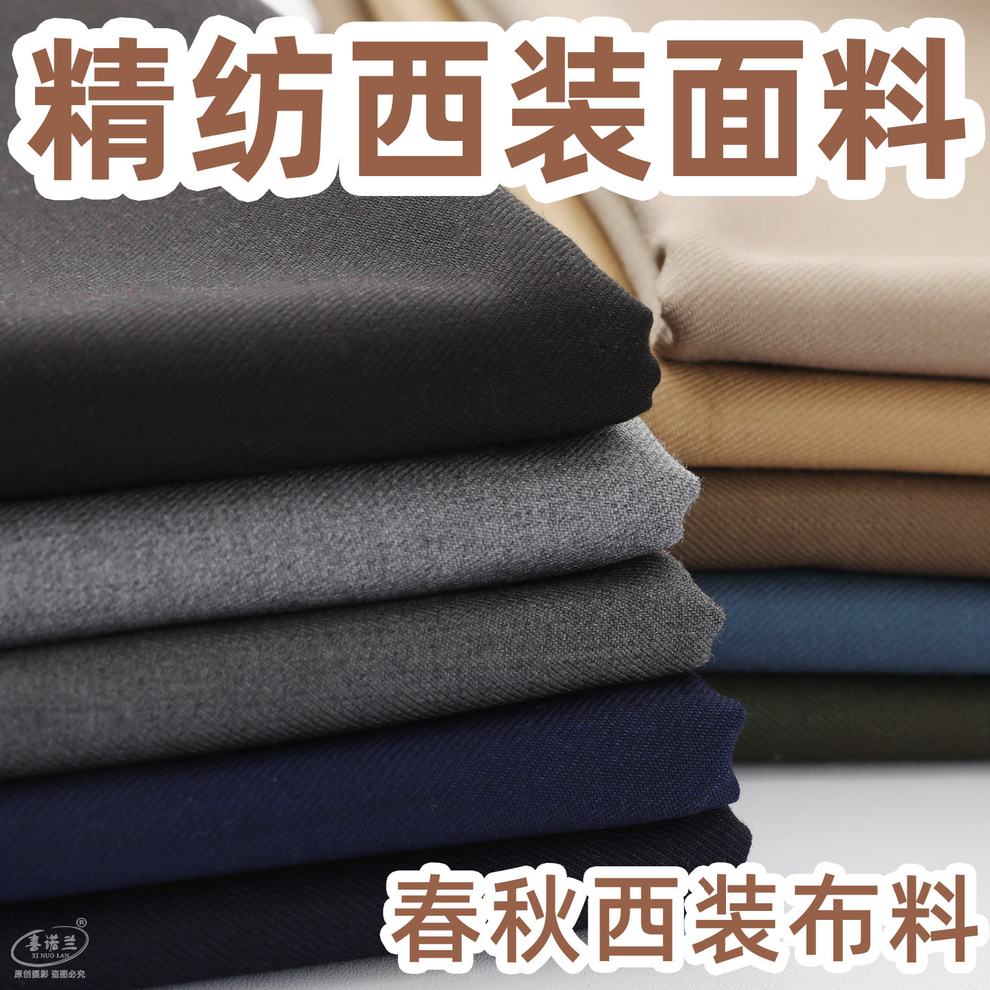 西装面料JK布料男女西服裤子包裙百褶裙哔叽制服时装套装混纺布料