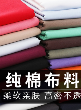 全棉精梳府绸纯棉布料面料衬衫连衣裙子娃衣做衣服白黑色服装面料