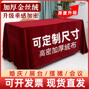 金丝绒结婚桌布红色桌布长方形办公会议摆地摊绒布活动订婚庆台布