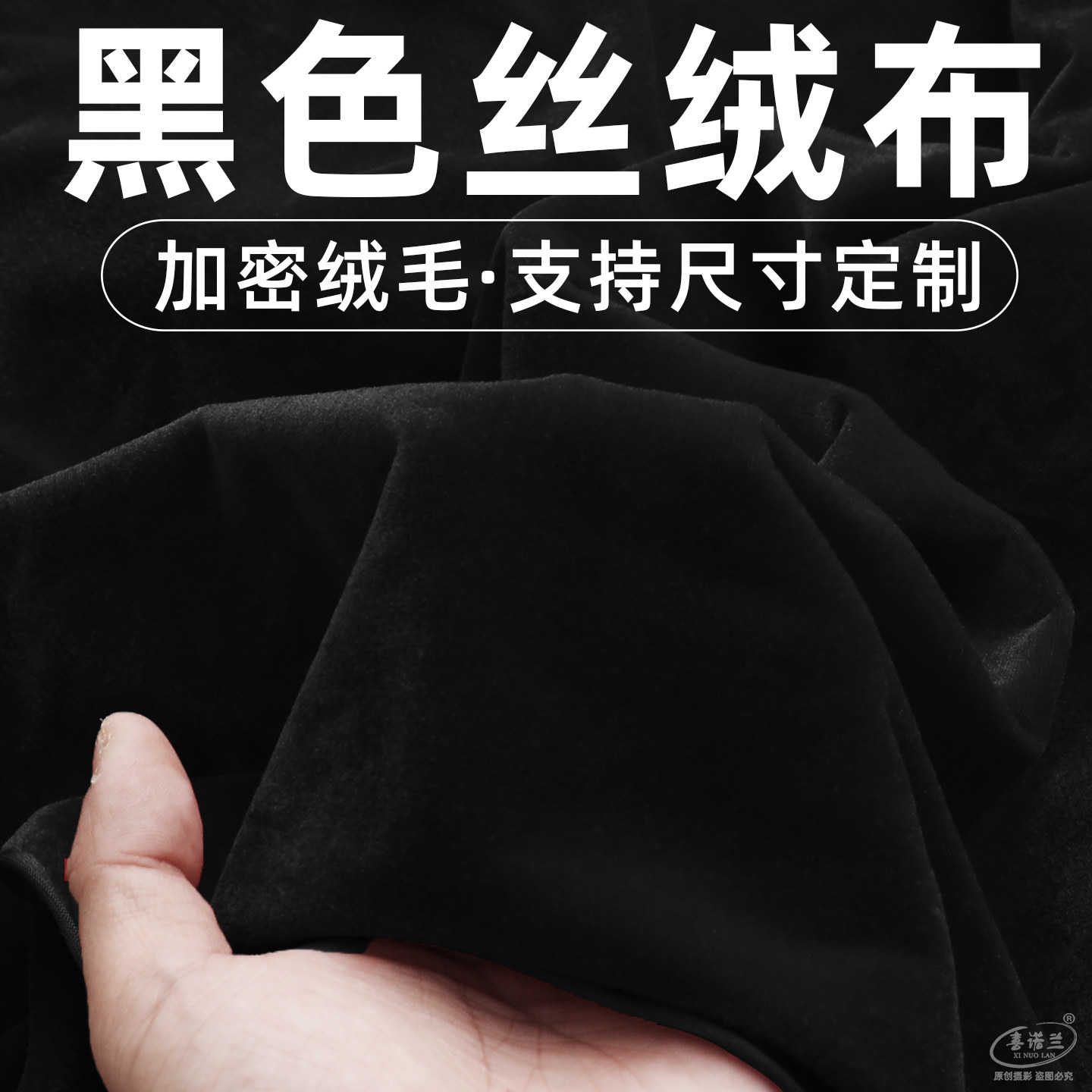 黑色吸光金丝绒布结订婚庆展会摄影黑布新车揭幕布舞台幕布景桌布拍照