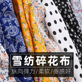 裤 衬衫 弹力布头清仓处理 不透垂感连衣裙服装 雪纺碎花布料面料夏季