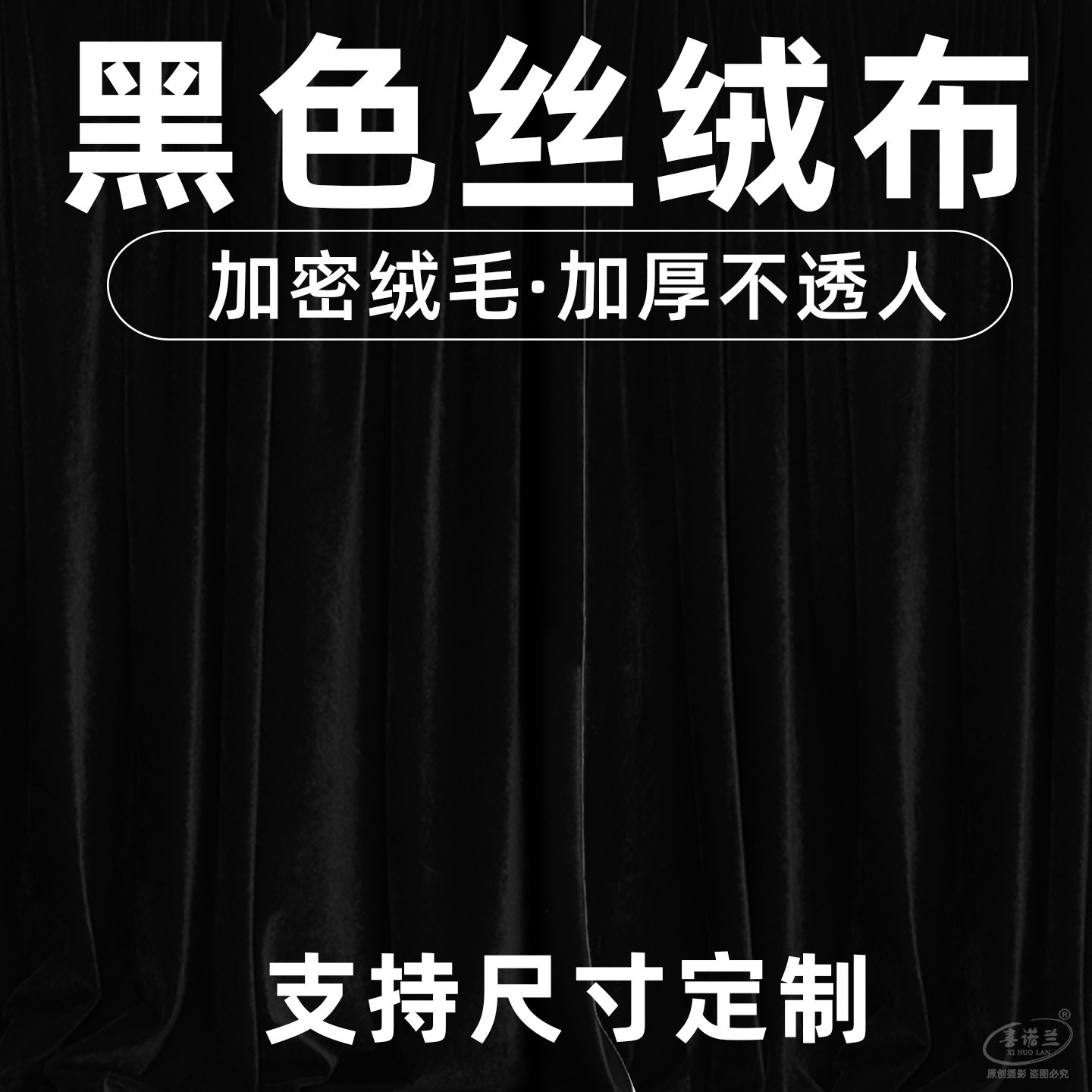 黑色金丝绒布料吸光摄影背景布桌布舞台装饰道具拍照直播抠像幕布