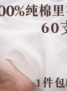 纯棉服装里布内衬薄款棉布料纯白色宝宝全棉里料里衬做衣服面料