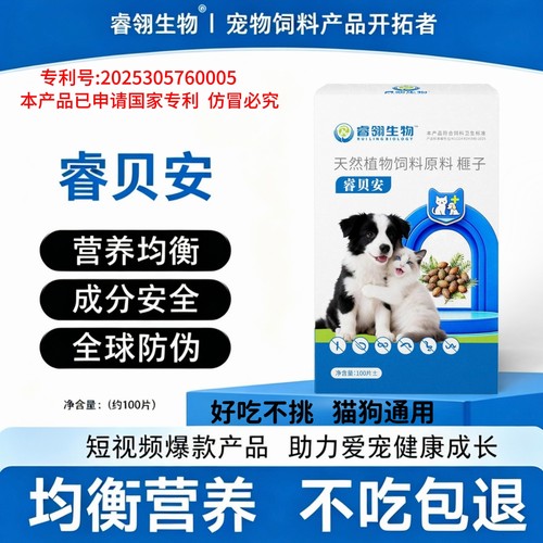 【睿贝安】猫狗通用体内外驱虫正品保证抖音快手视频同款