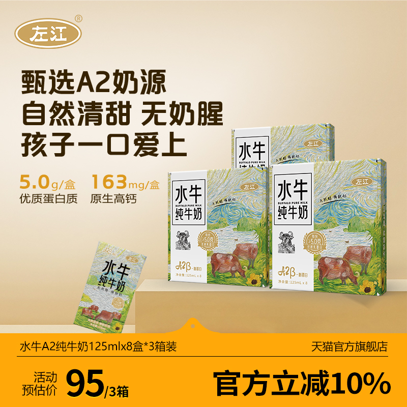 左江酪蛋白水牛纯牛奶5.0g蛋白质